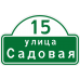 Указатель адреса дома Указатель адреса дома