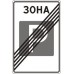 Знак 5.30 Конец зоны регулируемой стоянки