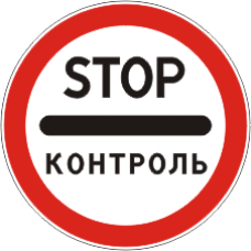 Знак 3.17.3 Контроль