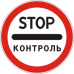 Знак 3.17.3 Контроль